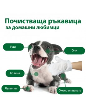 My Turf почистващи ръкавици за кучета и котки