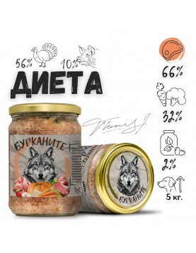 Бурканите Диета - с пуешко, свинско и зеленчуци 8 х 500гр