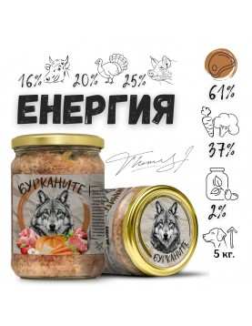 Бурканите 8 х 500гр - Консервирани храни