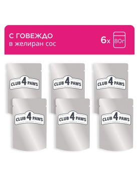 Пауч Club 4 Paws Cat Adult BEEF in jelly - 6 x 80гр