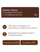 Пауч Club 4 Paws Cat Adult LAMB in gravy - 85гр - Консервирани храни