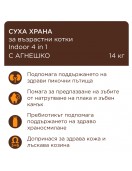 Club 4 Paws Cat Adult Indoor 4 in 1 Club 4 Paws Cat Adult Indoor 4 in 1 - Сухи храни