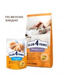 Club 4 Paws Cat Adult Indoor 4 in 1 Club 4 Paws Cat Adult Indoor 4 in 1 - Сухи храни
