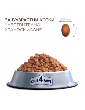Club 4 Paws Cat Adult Sensitive & Digestion