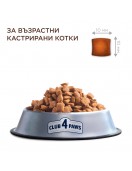 Club 4 Paws Cat Adult Sterilised с пиле - Сухи храни
