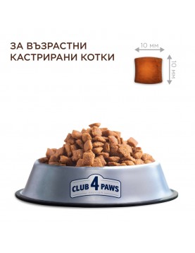 Club 4 Paws Cat Adult Sterilised Chicken