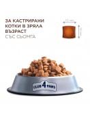 Club 4 Paws Cat Adult Sterilised с пиле - Сухи храни