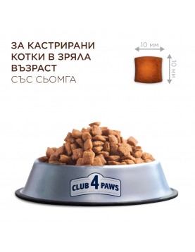Club 4 Paws Cat Adult Sterilised Salmon