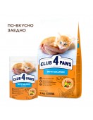 Club 4 Paws CAT Kitten Salmon - Сухи храни