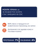 Пауч Club 4 Paws Dog Adult RABBIT in gravy - 100гр - Консервирани храни
