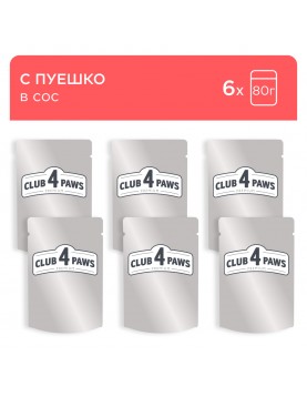 Пауч Club 4 Paws Dog Puppy TURKEY in gravy - 6 х 80гр