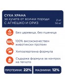 Club 4 Paws Dog All Breed Adult Lamb and Rice - Сухи храни