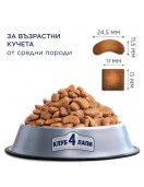 Club 4 Paws Dog Medium Adult - Сухи храни