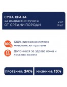Club 4 Paws Dog Medium Adult - Сухи храни