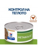 Hill`s Prescription Diet Metabolic Cat 156 г - Лечебна консервирана храна за котки от ново поколение за намаляване на наднорменото тегло, 156г Грижа при наднормено тегло