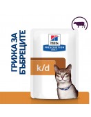 Hill`s Prescription Diet Feline K/d Beef - кутия с 12 пауча х 85г - Грижа за бъбреците и уринарния тракт