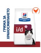 Hill’s Prescription Diet Feline I/d + Active Biome - Грижа за храносмилането