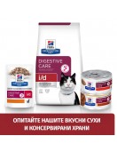 Hill’s Prescription Diet Feline I/d + Active Biome - Грижа за храносмилането