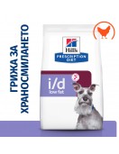 Hill’s Prescription Diet Canine I/d Low Fat - Грижа за храносмилането
