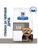 Hill’s Prescription Diet Canine L/d - ВЕТЕРИНАРНИ ДИЕТИ