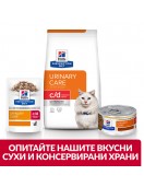 Hill`s Prescription Diet Feline C/d Urinary Stress Stew - 82г - Грижа за бъбреците и уринарния тракт