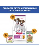 Hill's Science Plan Puppy Small & Mini Chicken - Пълноценна храна за подрастващи кученца от мини породи. С пилешко. Сухи храни Hill`s Science Plan Canine Puppy Small & Mini Chicken - Сухи храни