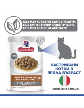 Пауч за котки - Hill`s Science Plan Feline Sterilised Turkey 
