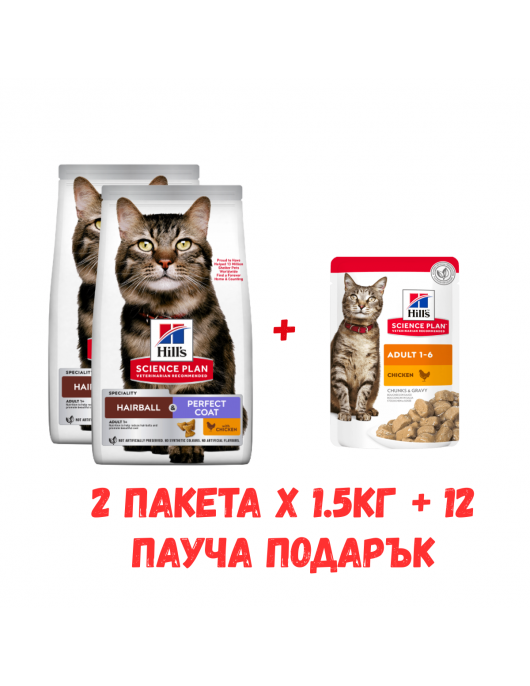 Hill`s Science Plan Feline Hairball / Perfect Coat Chicken - Сухи храни