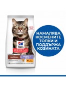 Hill`s Science Plan Feline Hairball / Perfect Coat Chicken - Сухи храни