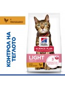 Hill`s Science Plan Feline Light Chicken - Сухи храни