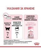 Royal Canin Mother & Babycat Pate - 195г - Консервирани храни