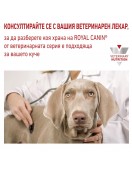 Royal Canin VHN Canine Urinary S/O - консерва 410г - Грижа за бъбреците и уринарния тракт