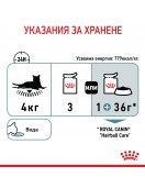 Пауч за котки - Royal Canin Care Hairball in Gravy - Грижа за храносмилането