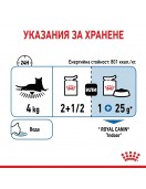Royal Canin Indoor Sterilised Pouch Gravy - 85г Грижа при наднормено тегло