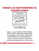 Royal Canin Dental Small Dog - Дентална грижа