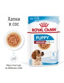 Royal Canin Puppy Medium Pouch - Консервирани храни