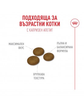Royal Canin Fussy - Промо чувал 10+2кг