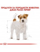 Royal Canin Jack Russel Terrier Adult - Сухи храни