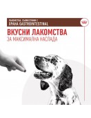 Лакомство Royal Canin съвместимо с лечебните храни Gastrointestinal - ВЕТЕРИНАРНИ ДИЕТИ
