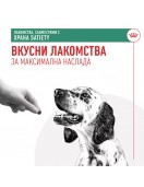 Лакомство Royal Canin съвместимо с лечебните храни Satiety Лакомство Royal Canin съвместимо с лечебните храни Satiety - ВЕТЕРИНАРНИ ДИЕТИ