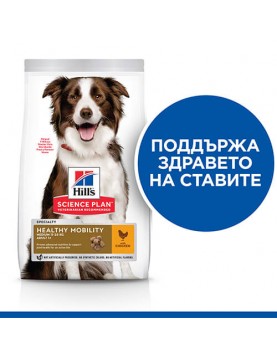 Hill`s Science Plan Canine Healthy Mobility Medium 