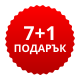 7+1 подарък