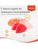 Wanpy Grain Free Cat Adult Tuna - Сухи храни