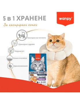 Wanpy Grain Free Cat Adult Sterilised Salmon & Tuna
