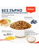 Wanpy Grain Free Dog Adult - Сухи храни