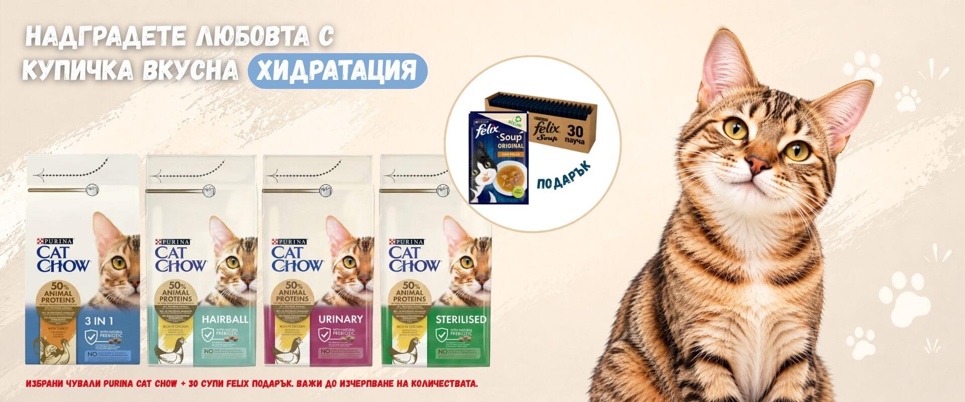 Промо Pro Plan PURINA CAT CHOW