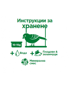 Rio Wild Birds - Диви птички - Храни 